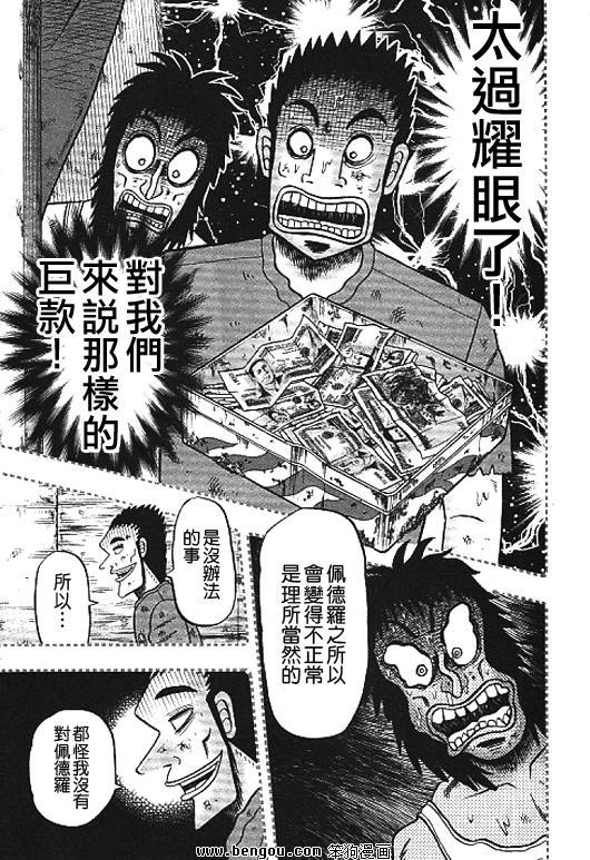 赌博堕天录-和也篇32话