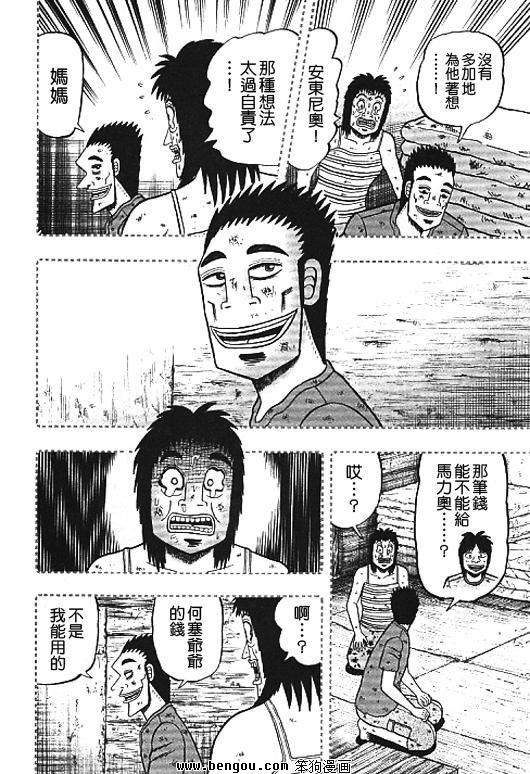 赌博堕天录-和也篇32话