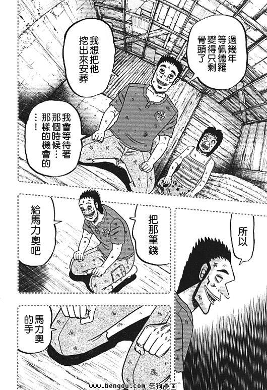 赌博堕天录-和也篇32话