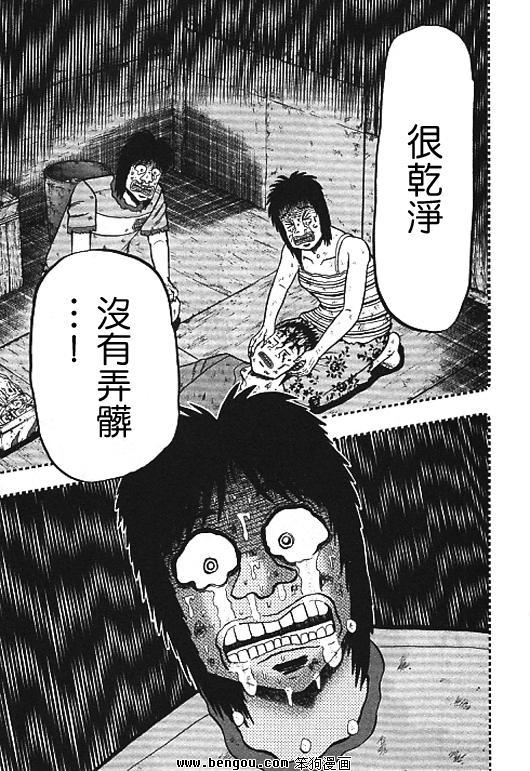 赌博堕天录-和也篇32话