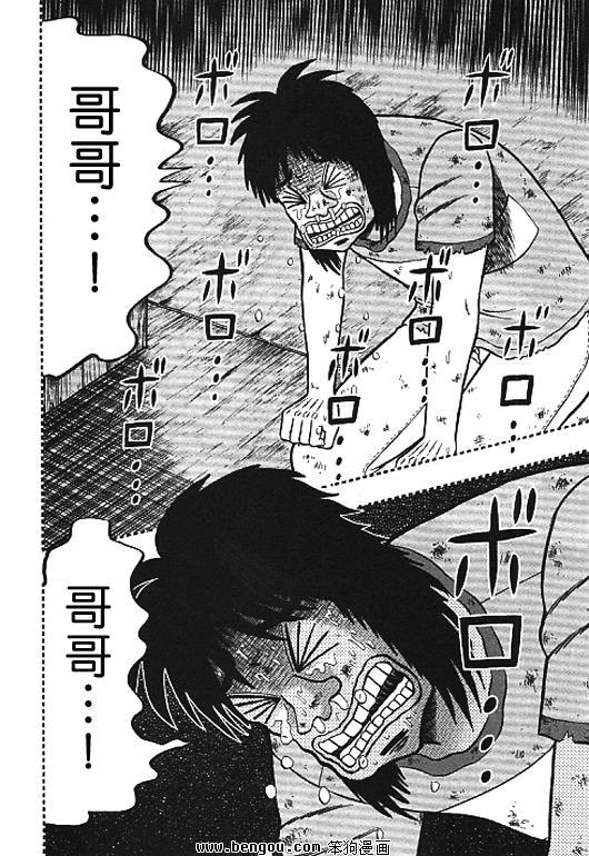 赌博堕天录-和也篇32话