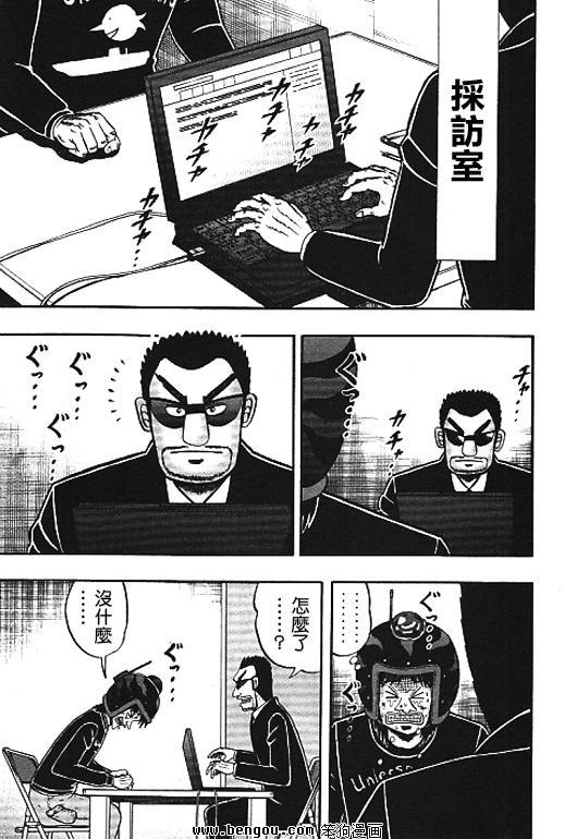 赌博堕天录-和也篇32话