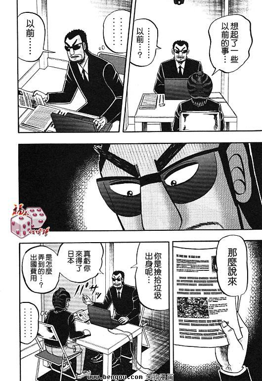 赌博堕天录-和也篇32话