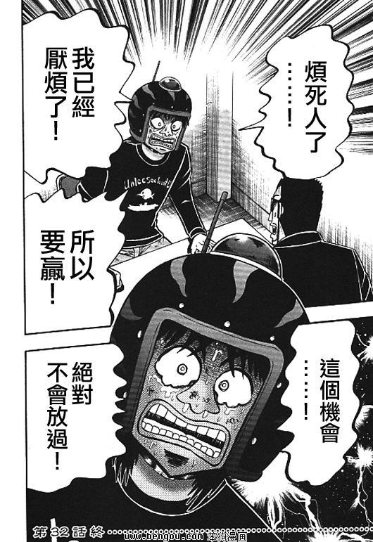 赌博堕天录-和也篇32话