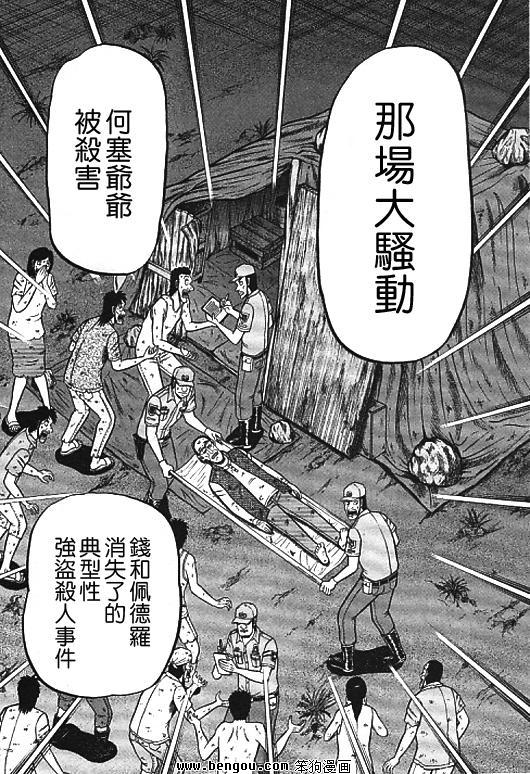 赌博堕天录-和也篇32话