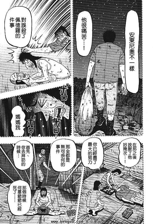 赌博堕天录-和也篇32话