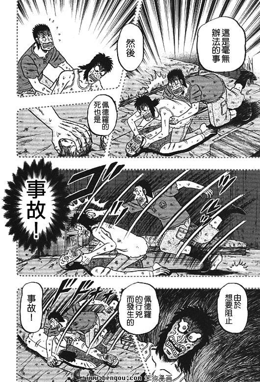 赌博堕天录-和也篇32话