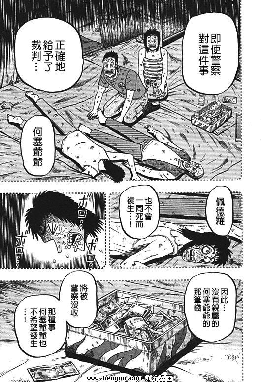 赌博堕天录-和也篇32话