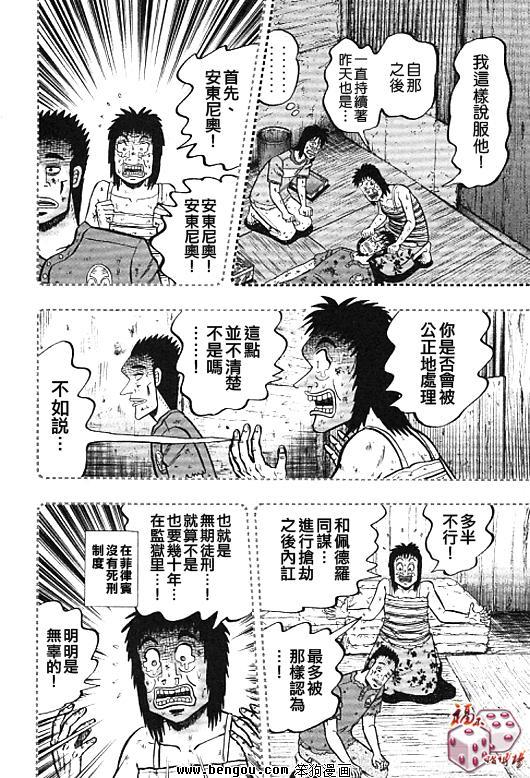 赌博堕天录-和也篇32话