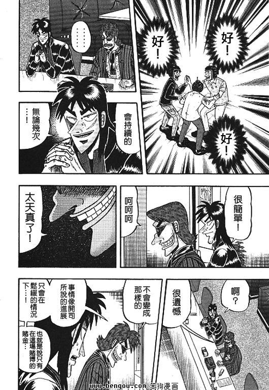 赌博堕天录-和也篇33话