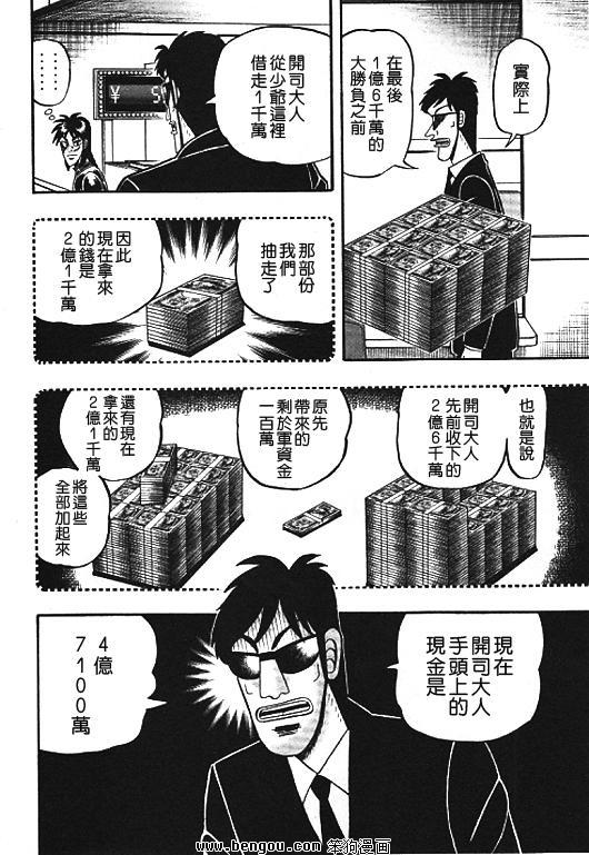 赌博堕天录-和也篇33话