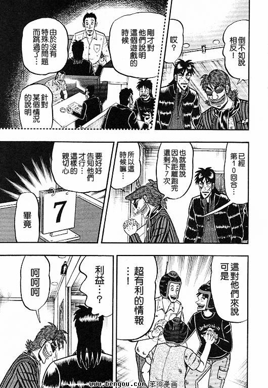 赌博堕天录-和也篇34话