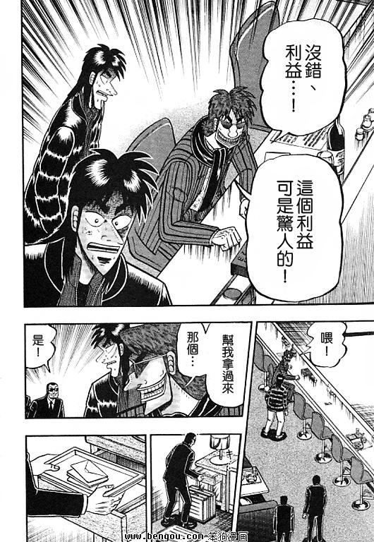 赌博堕天录-和也篇34话