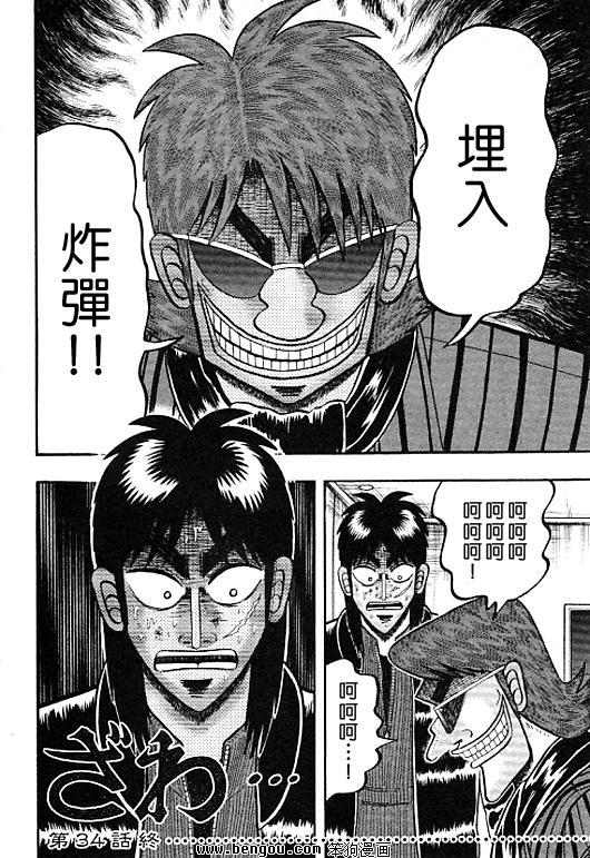 赌博堕天录-和也篇34话