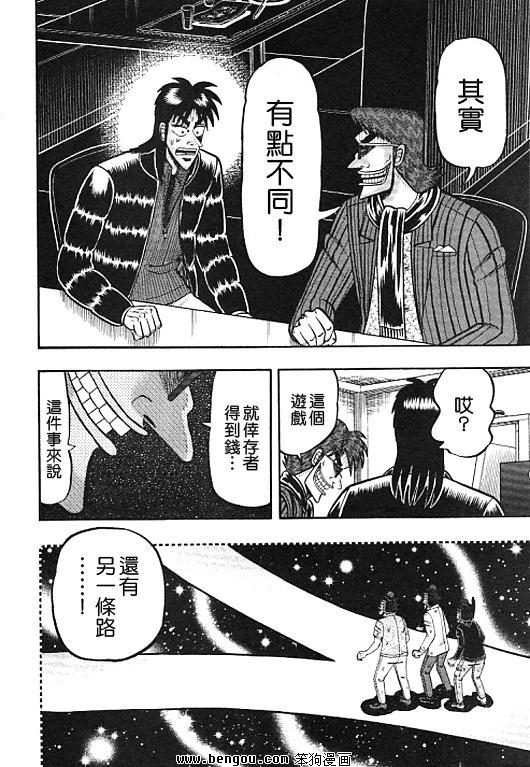 赌博堕天录-和也篇34话