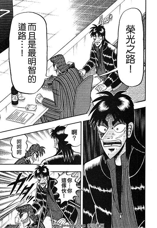 赌博堕天录-和也篇34话