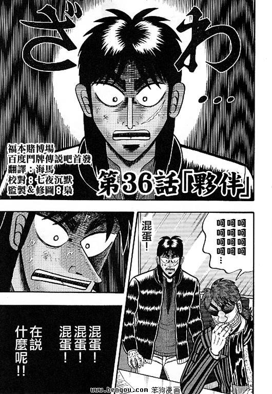 赌博堕天录-和也篇36话