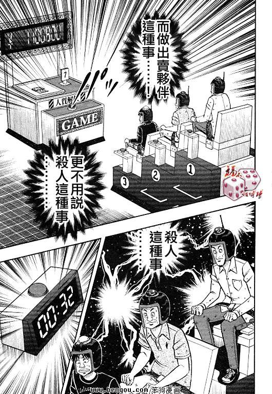 赌博堕天录-和也篇36话