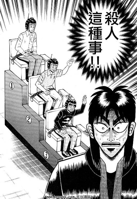 赌博堕天录-和也篇36话