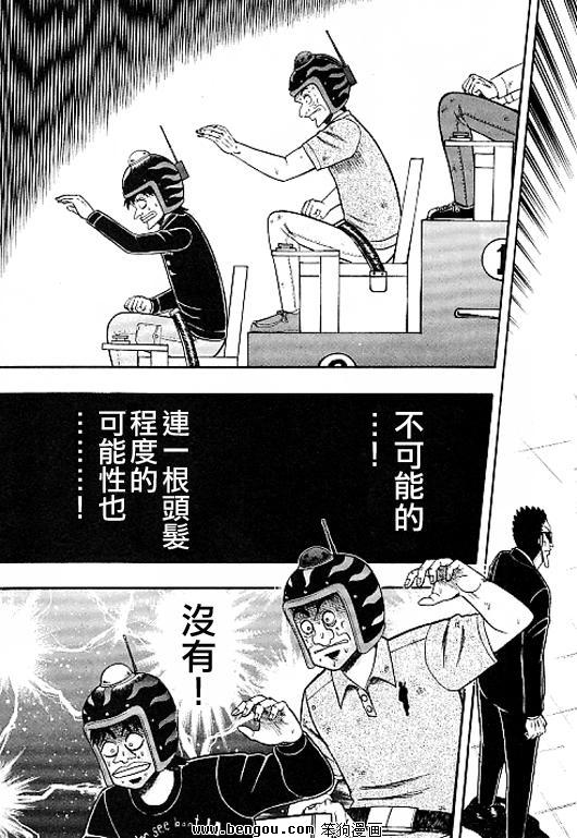 赌博堕天录-和也篇36话