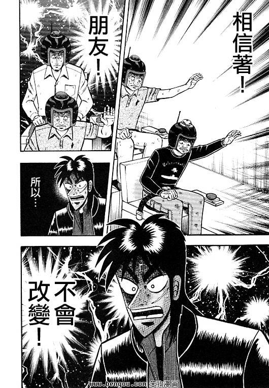 赌博堕天录-和也篇36话