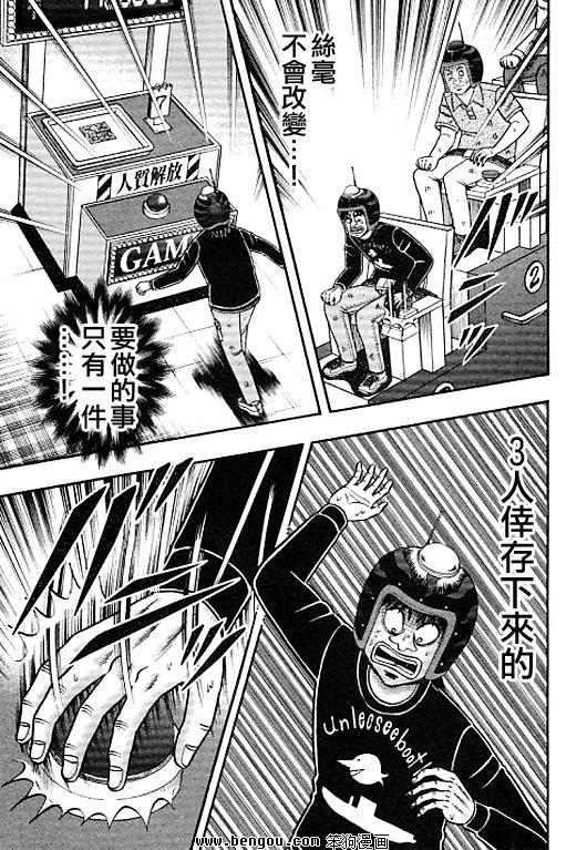 赌博堕天录-和也篇36话