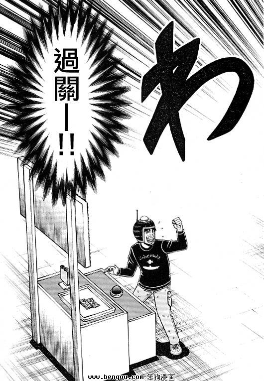 赌博堕天录-和也篇36话