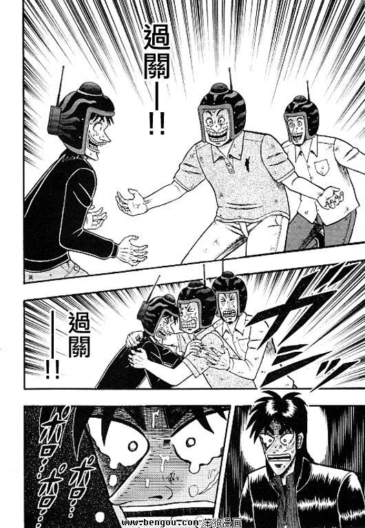 赌博堕天录-和也篇36话