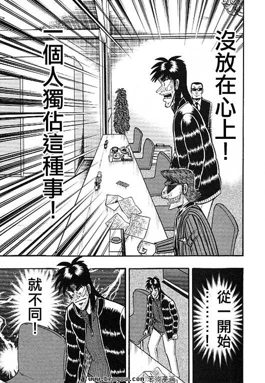 赌博堕天录-和也篇36话