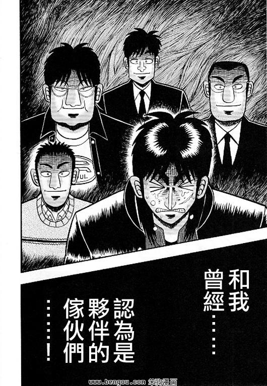 赌博堕天录-和也篇36话