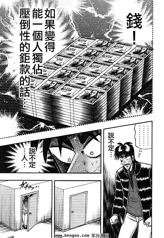 赌博堕天录-和也篇36话