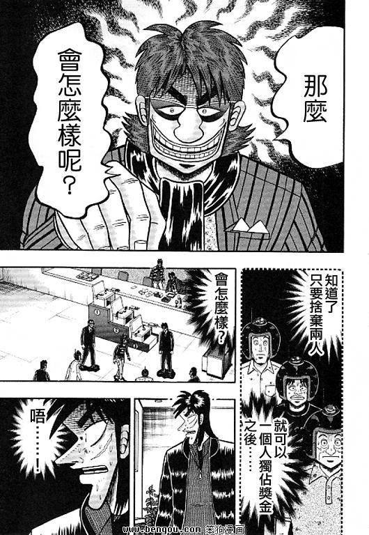 赌博堕天录-和也篇36话