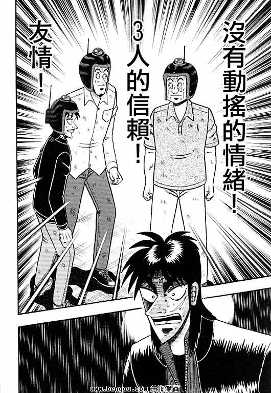 赌博堕天录-和也篇36话