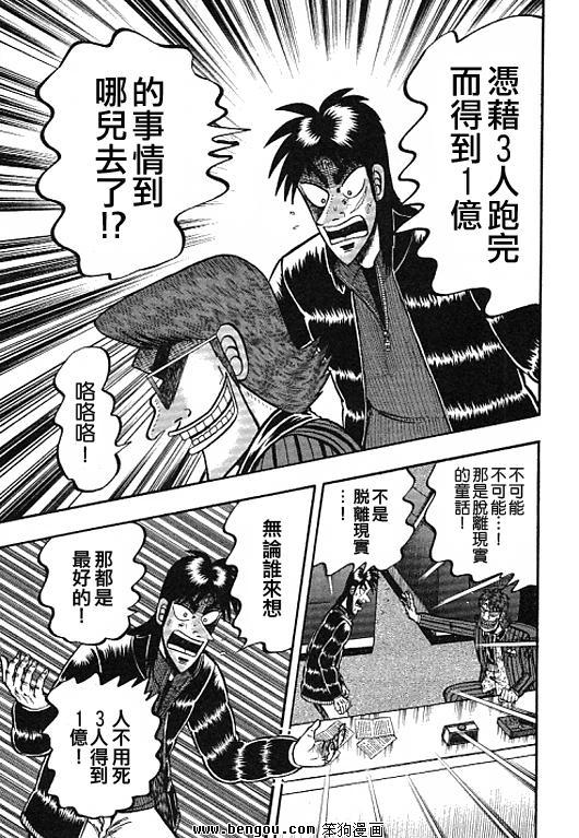 赌博堕天录-和也篇37话