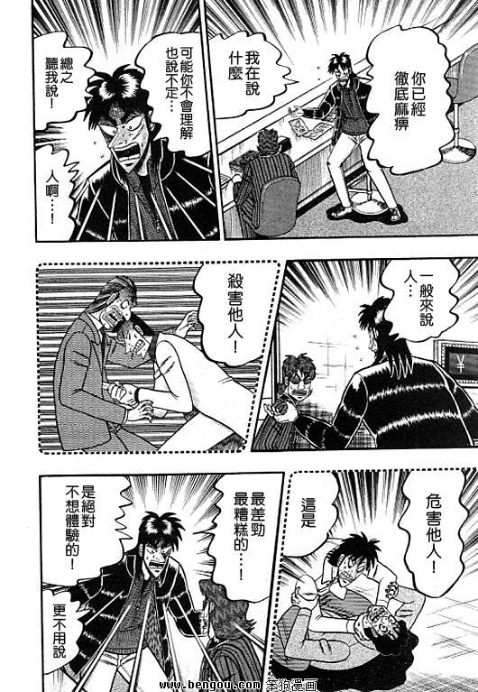 赌博堕天录-和也篇37话