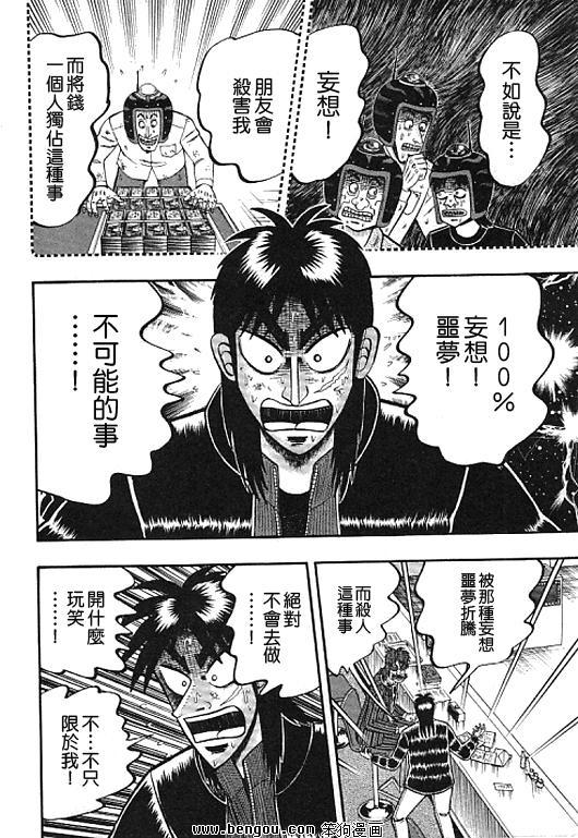 赌博堕天录-和也篇37话