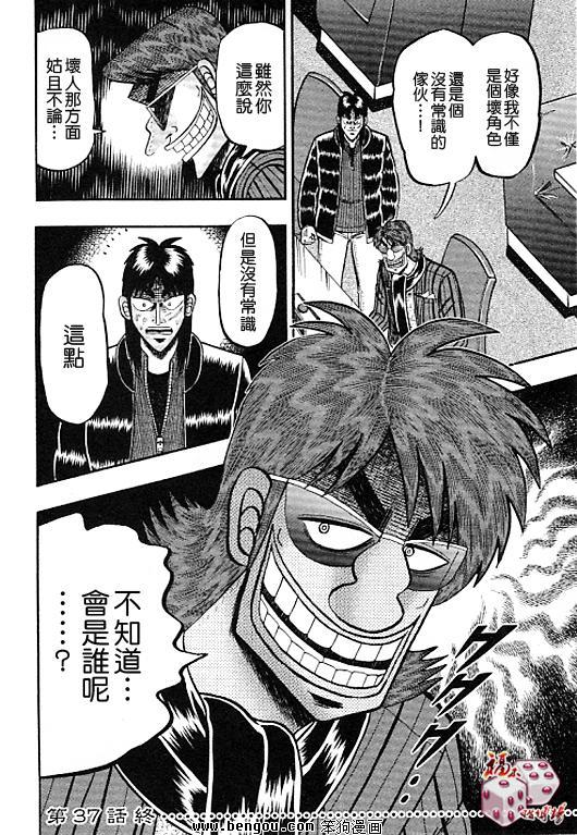 赌博堕天录-和也篇37话