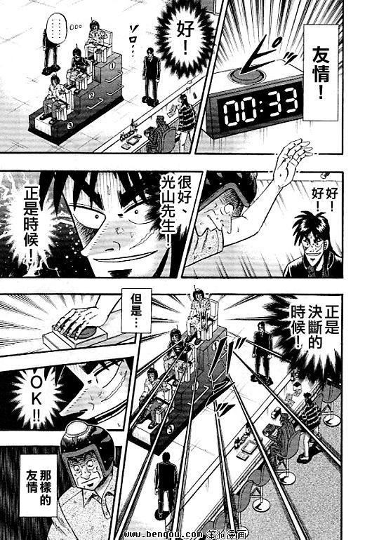 赌博堕天录-和也篇40话