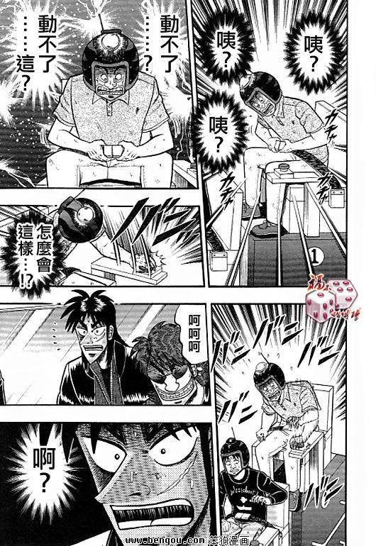 赌博堕天录-和也篇40话