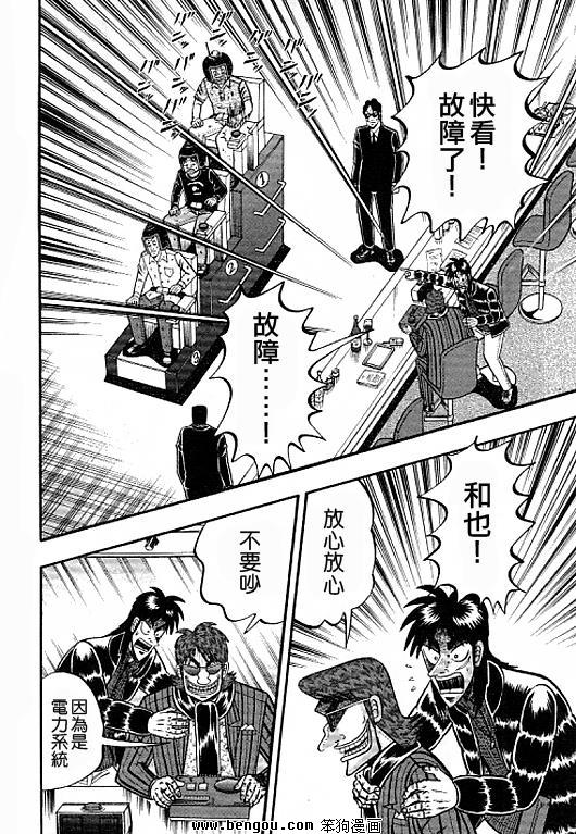 赌博堕天录-和也篇40话