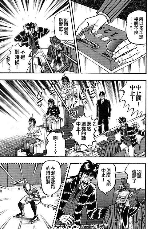 赌博堕天录-和也篇40话