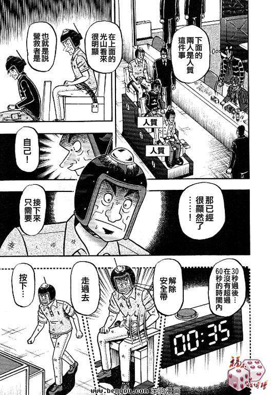 赌博堕天录-和也篇40话