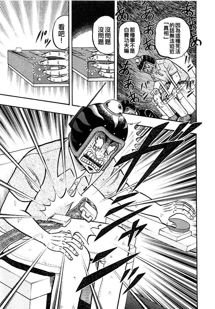 赌博堕天录-和也篇41话