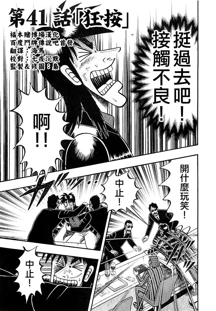 赌博堕天录-和也篇41话