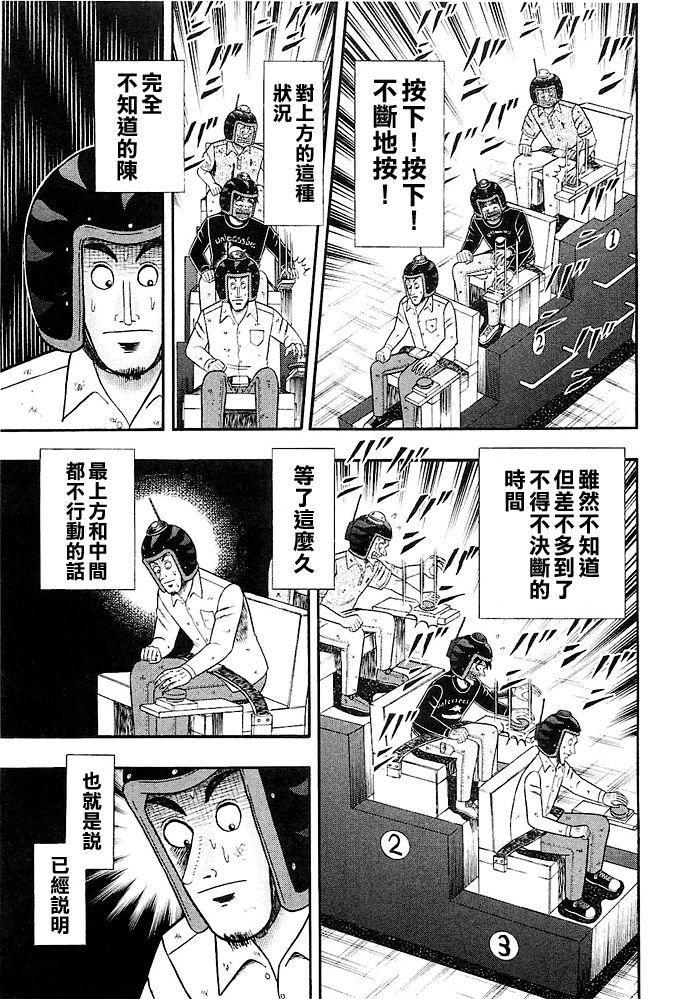 赌博堕天录-和也篇41话