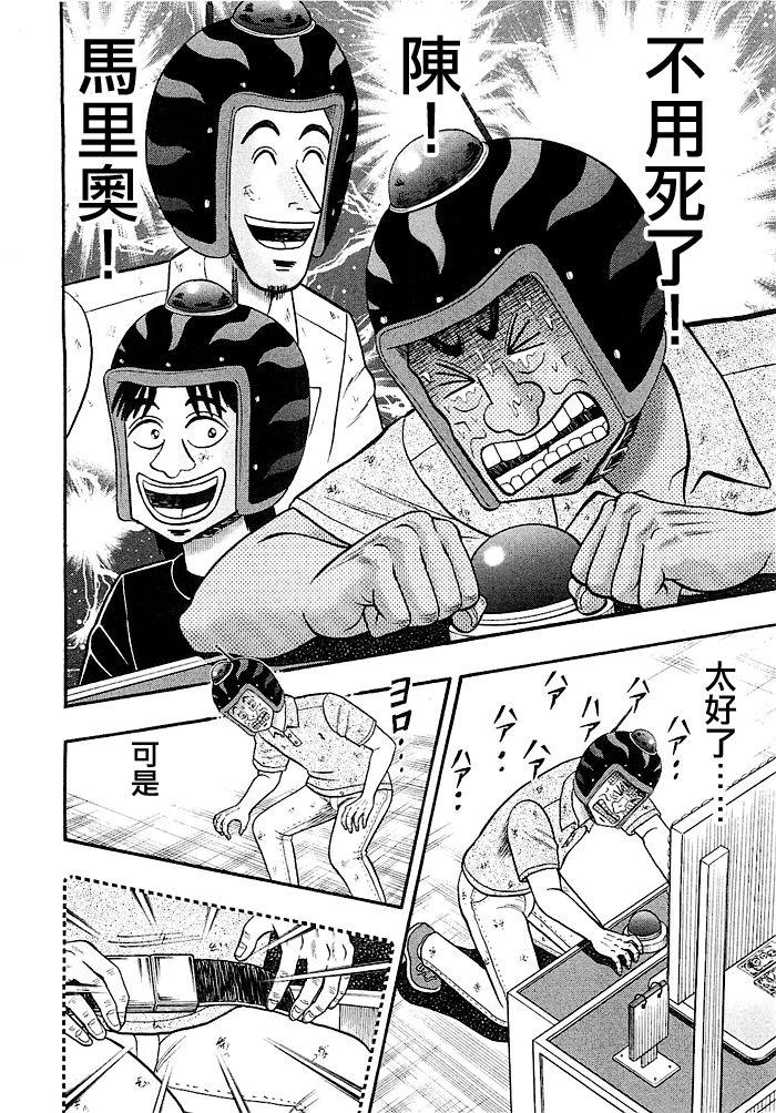 赌博堕天录-和也篇42话