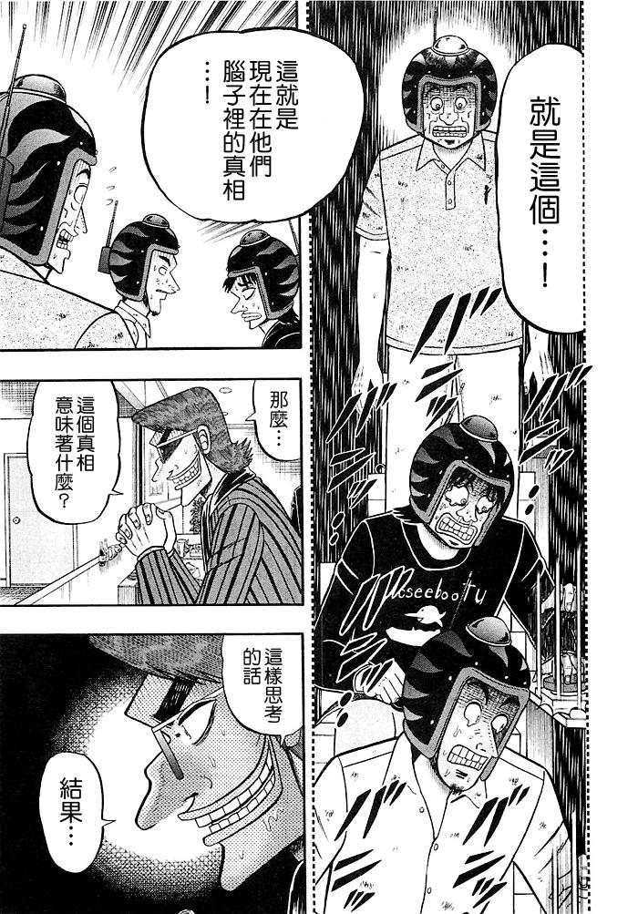 赌博堕天录-和也篇42话