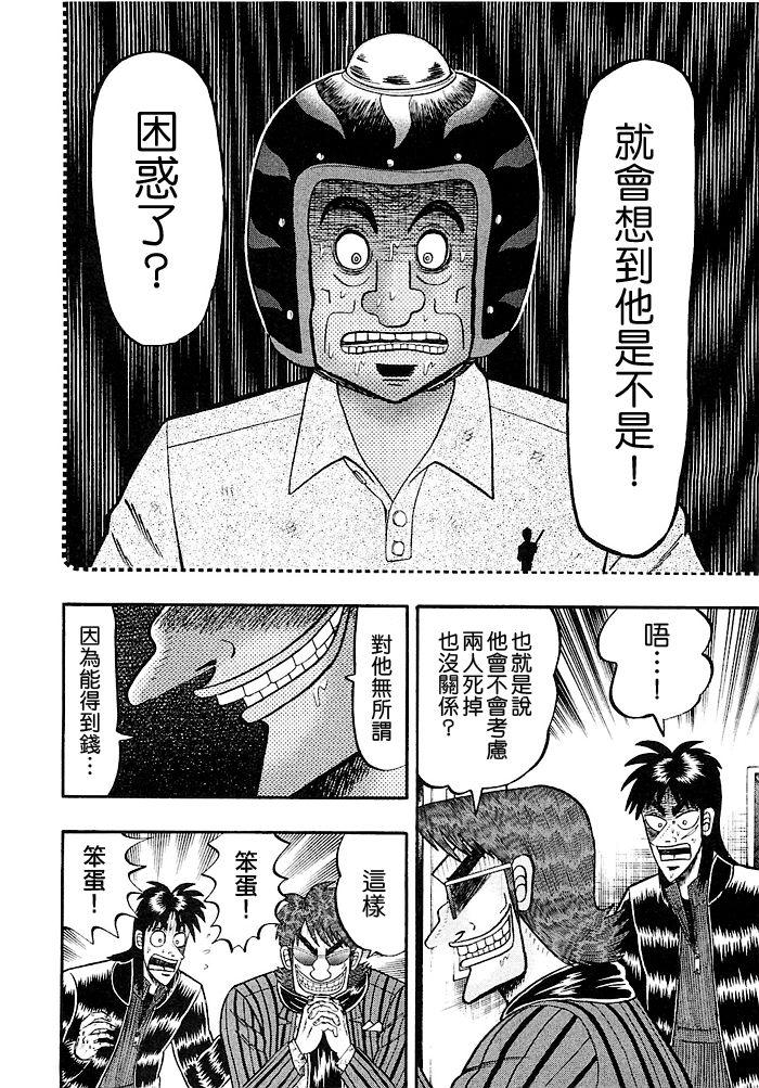 赌博堕天录-和也篇42话