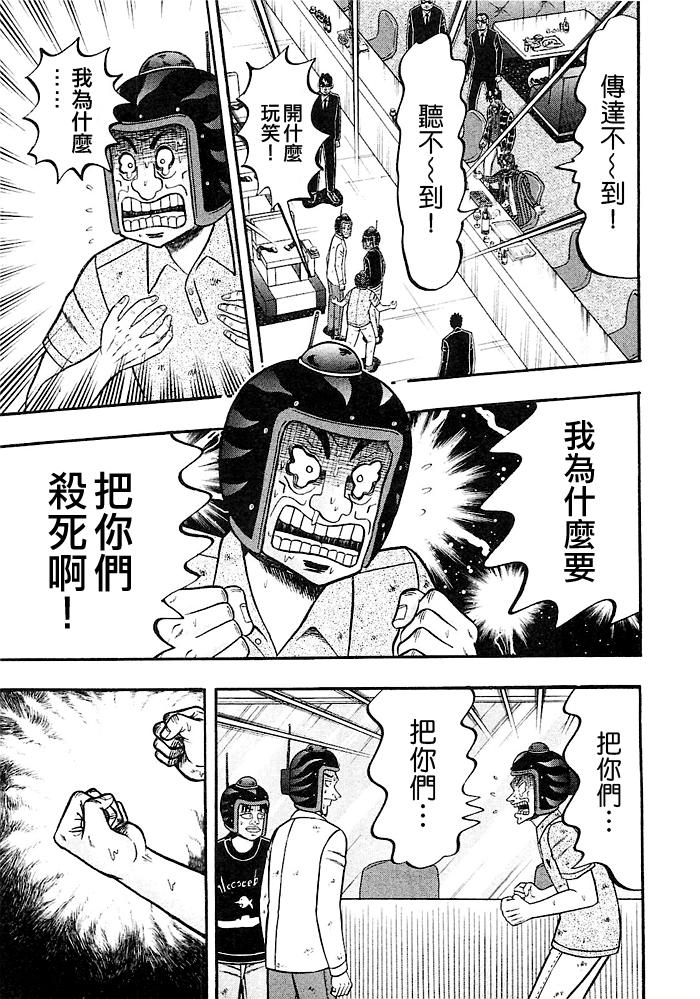 赌博堕天录-和也篇42话