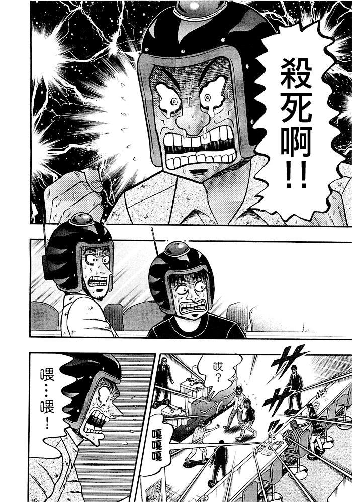 赌博堕天录-和也篇42话